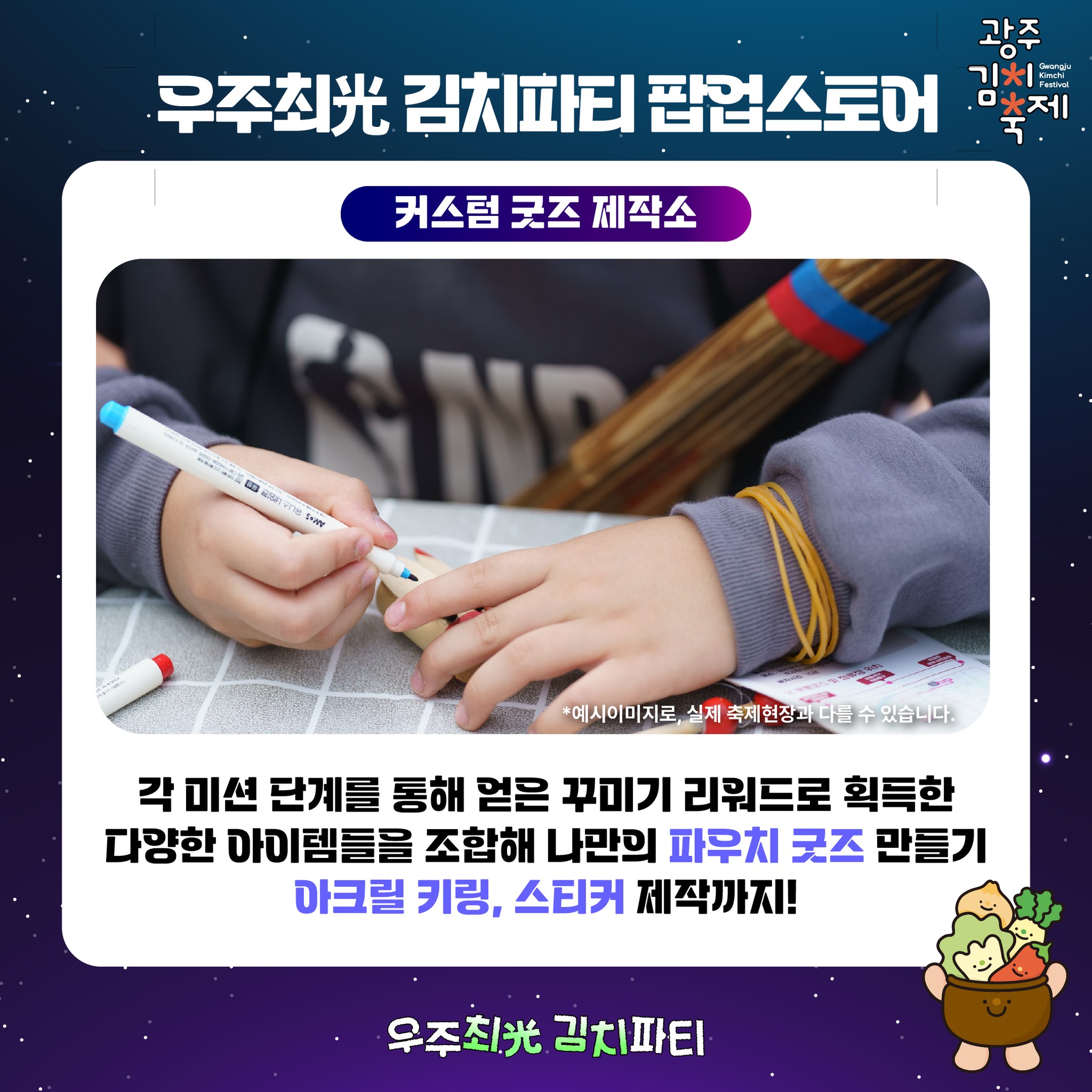 제31회 광주김치축제 프로그램