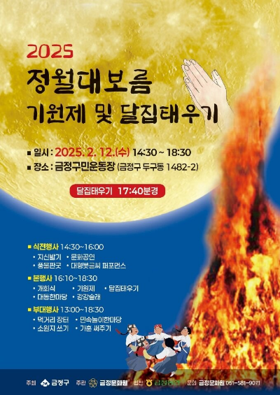 보름달에 두손모아 기도하는 모습