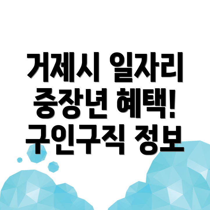 노인 중장년 일자리