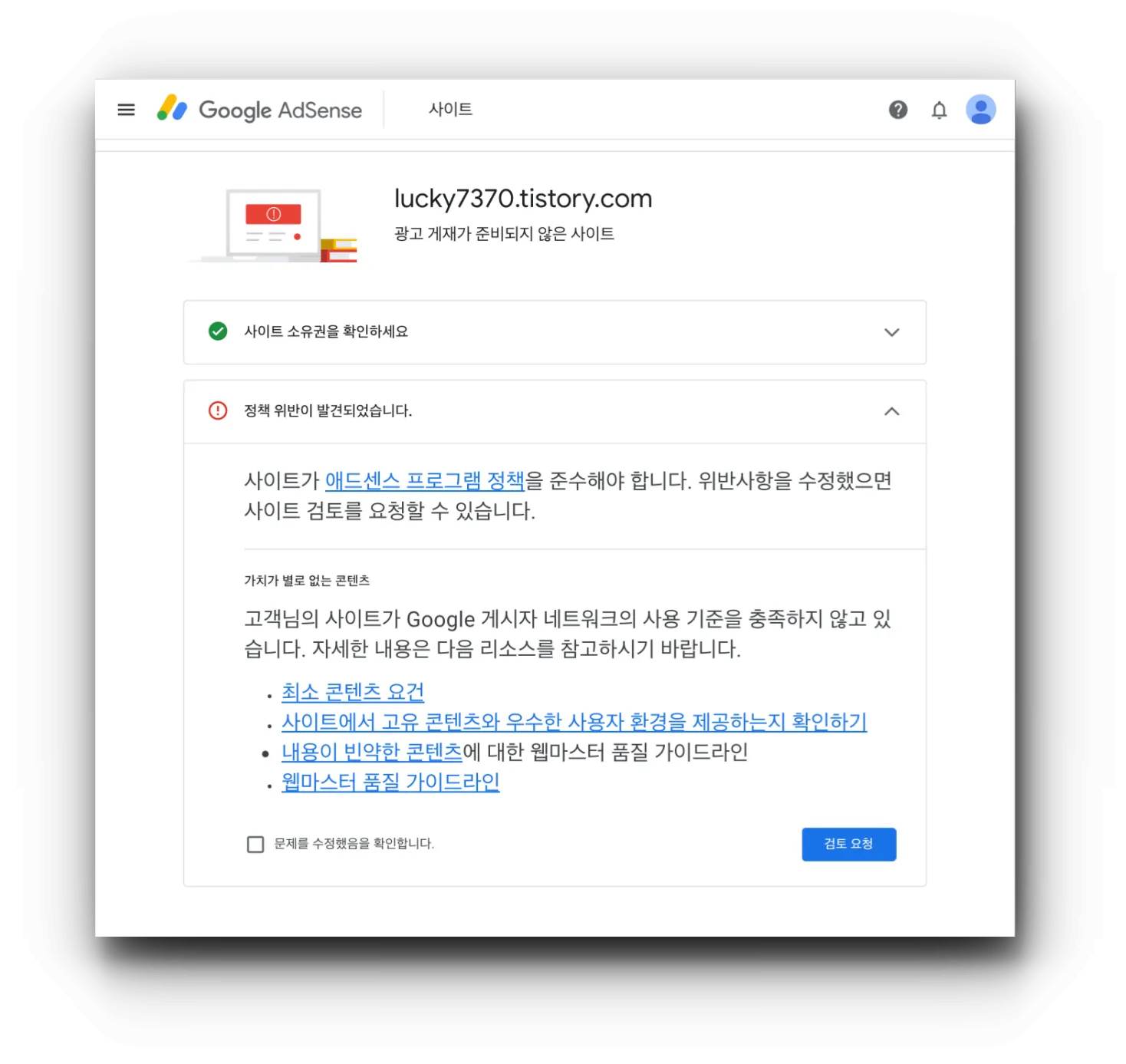 구글-애드센스-사이트-거절-이유