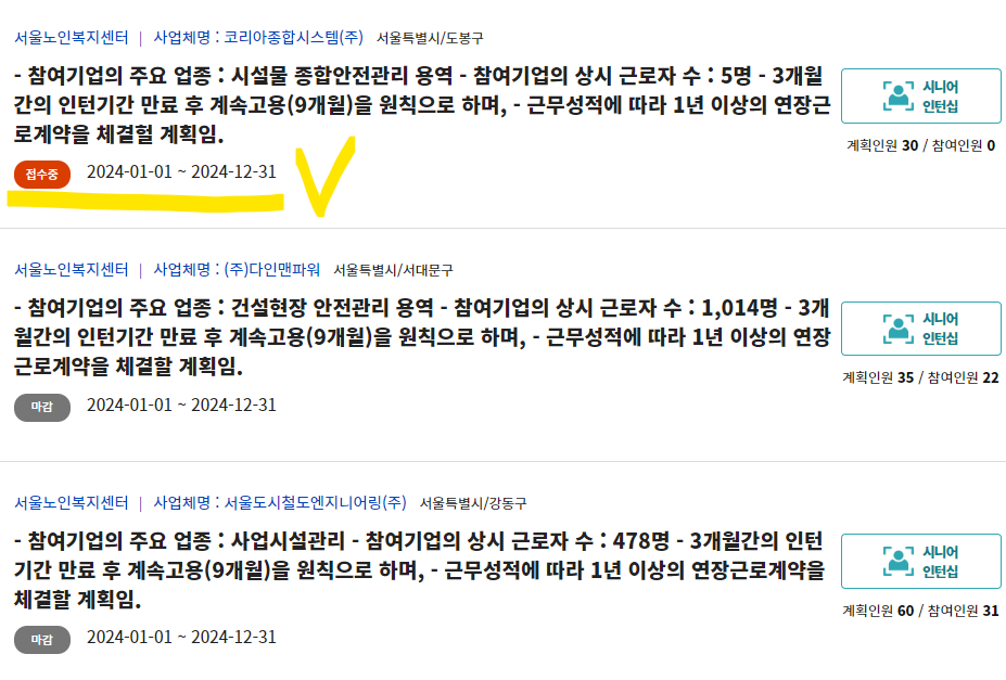 시니어일자리 정보사이트 찾기(출처-홈페이지)