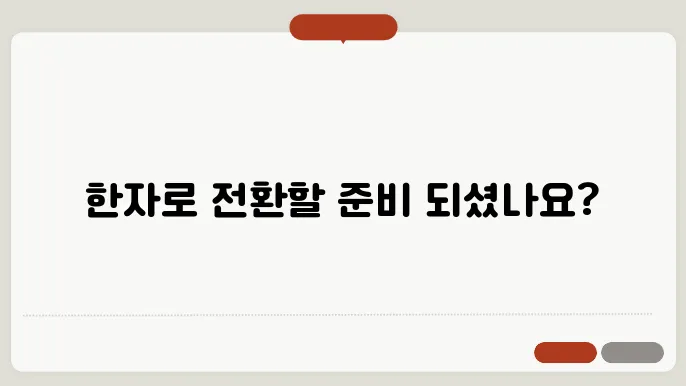 한자 변환기