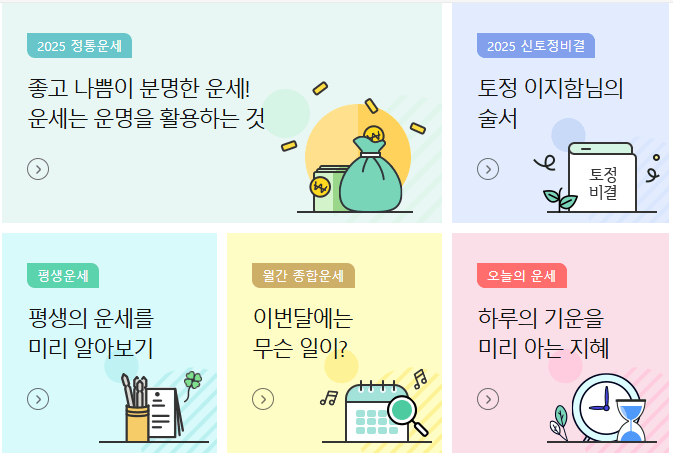 농협무료운세