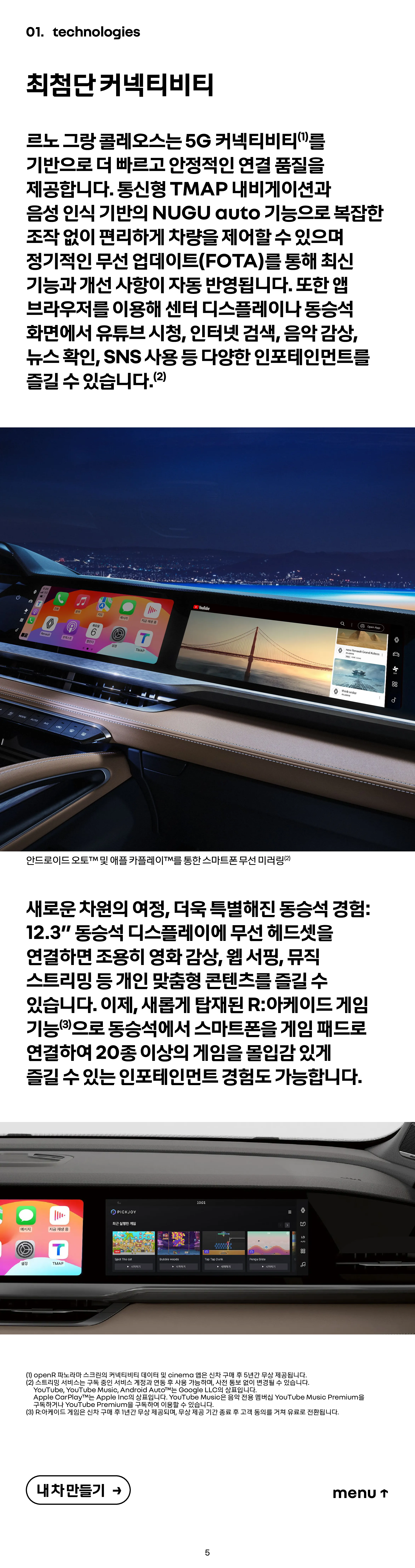 2026 그랑 콜레오스 하이브리드 자동차 정보 이미지