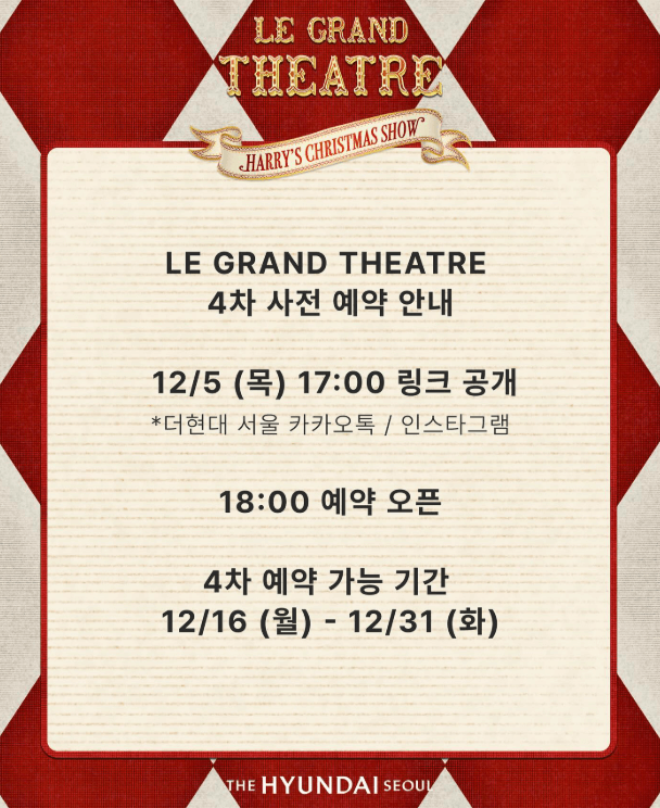 더현대크리스마스빌리지 현장 사전 예약 주차