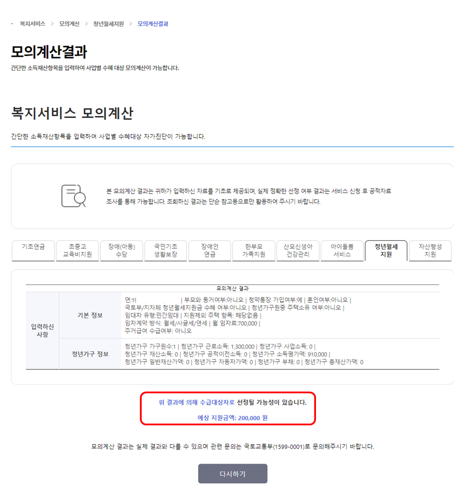청년월세지원 모의계산