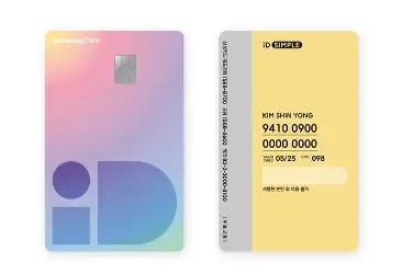 삼성 iD SIMPLE 실적한도없는 할인혜택 똑똑한 경제생활 꿀팁3