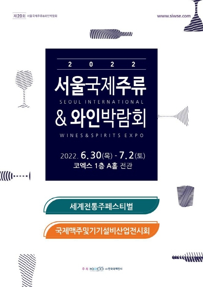 와인축제 국제주류