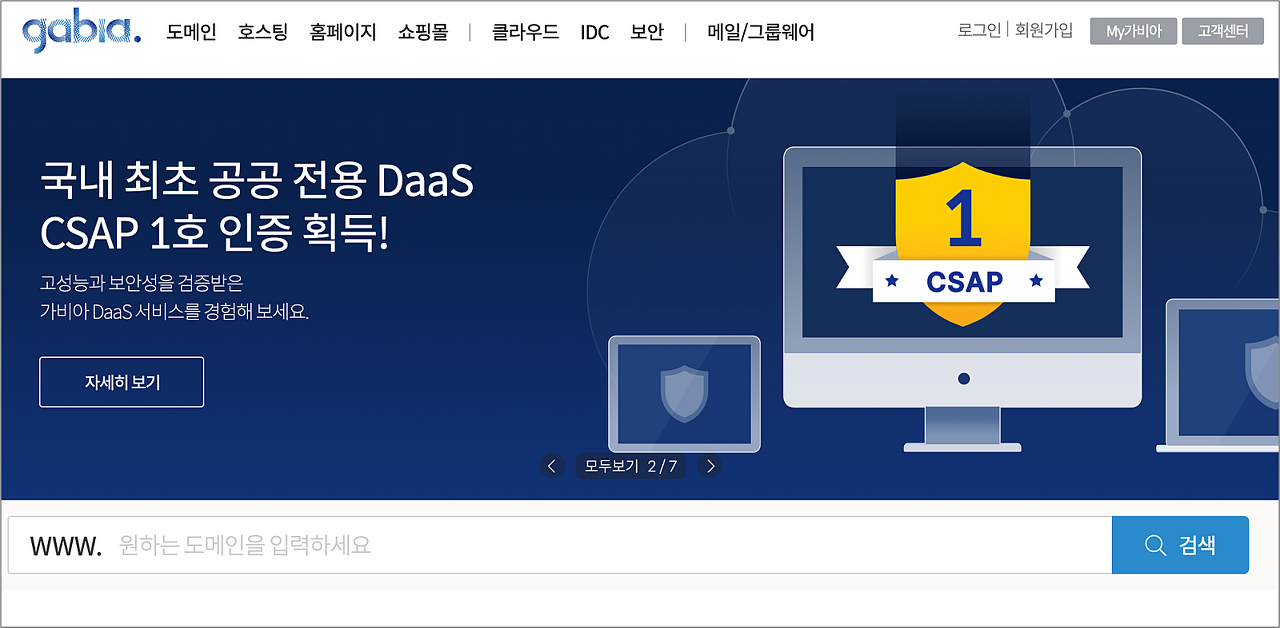 가비아 도메인 등록하기