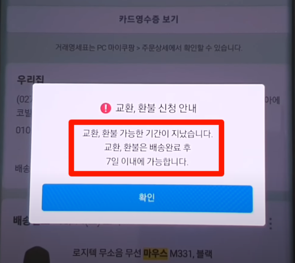 교환 / 환불신청
