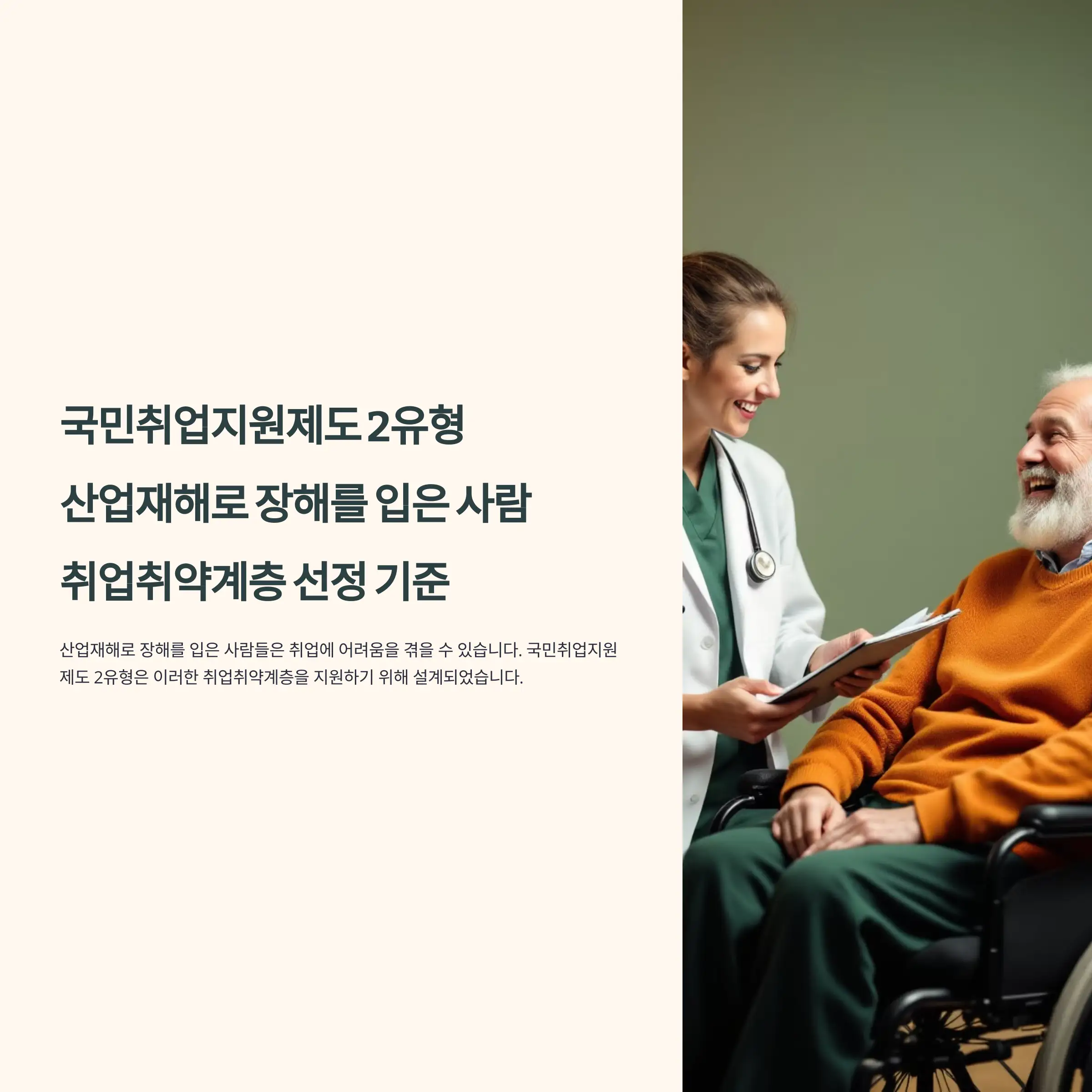 국민취업지원제도 2유형 : 산업재해로 장해를 입은 사람 필요 서류