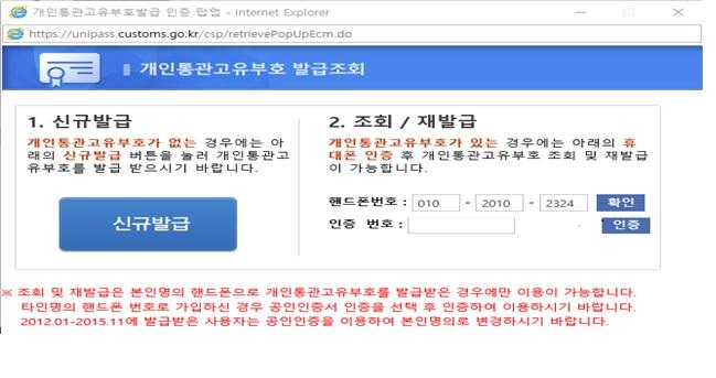 개인통관고유부호-신청-조회-방법