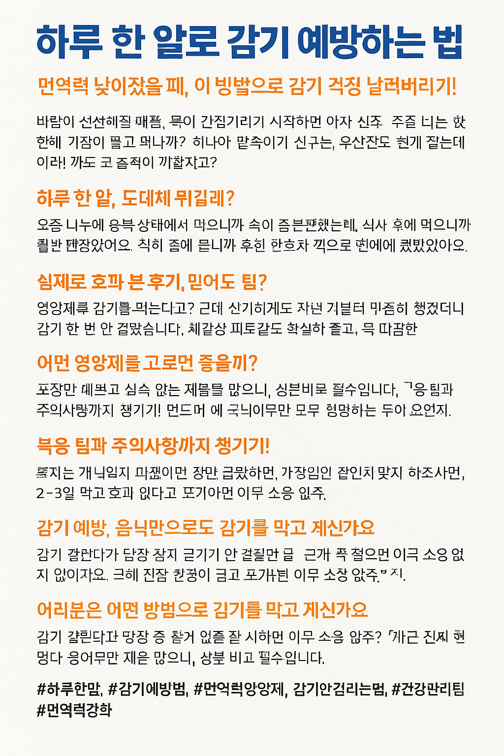 감기 예방