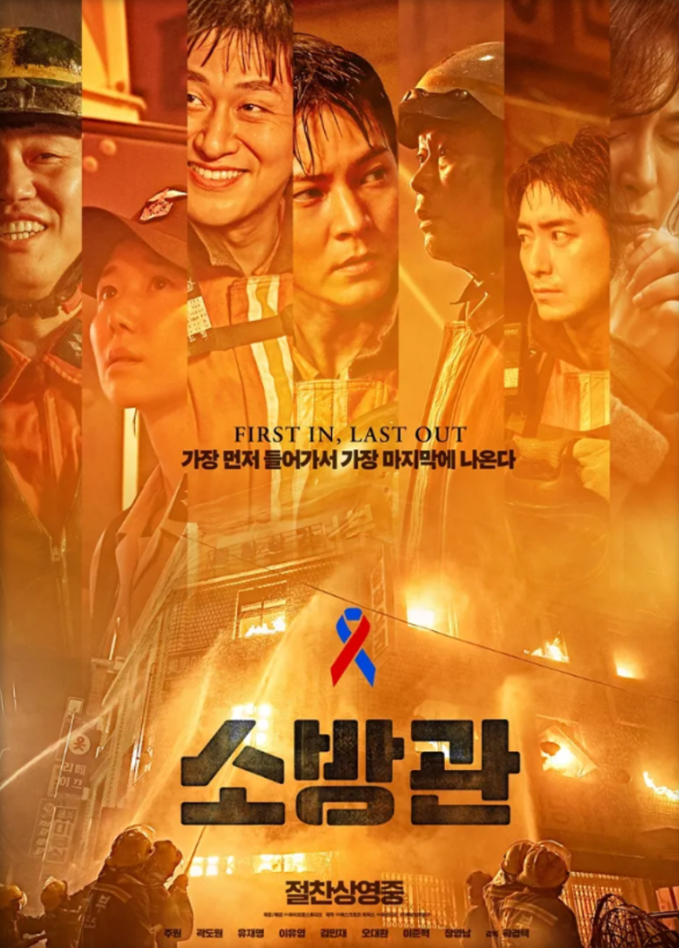 영화 소방관 포스터 사진