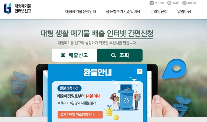 부천 폐가구 방문 무상수거 업체 홈페이지