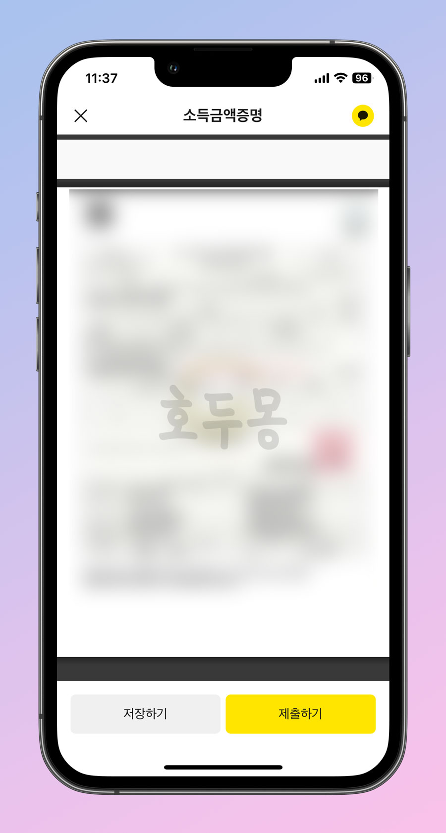 소득금액증명 미리보기
