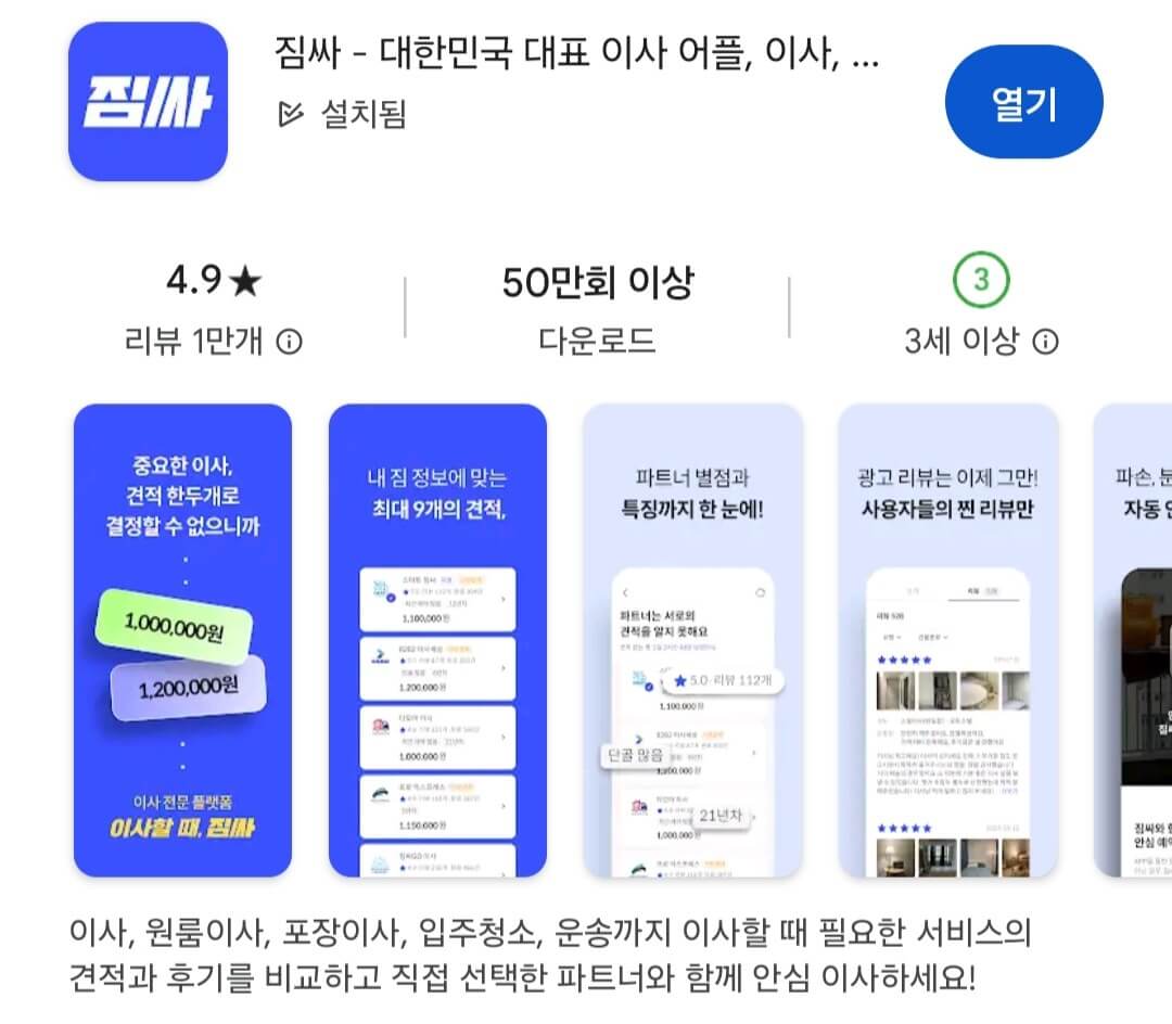 이사-무료-견적