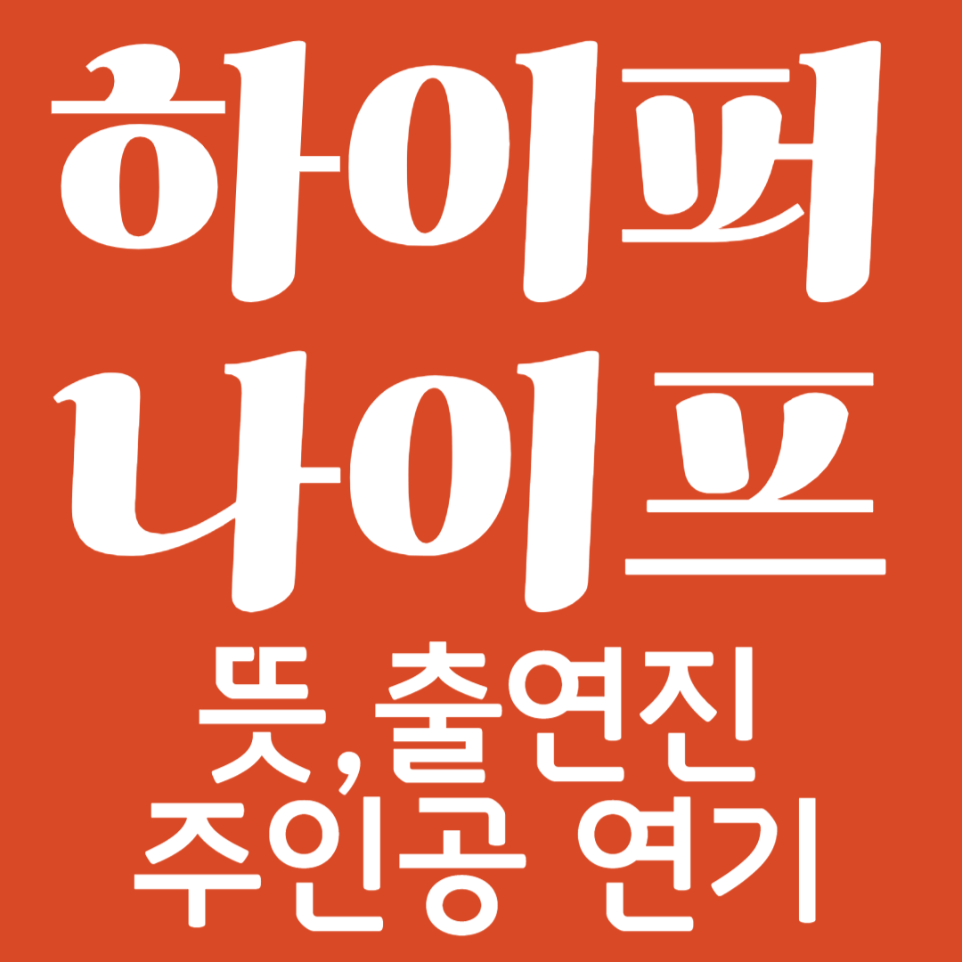 하이퍼나이프1