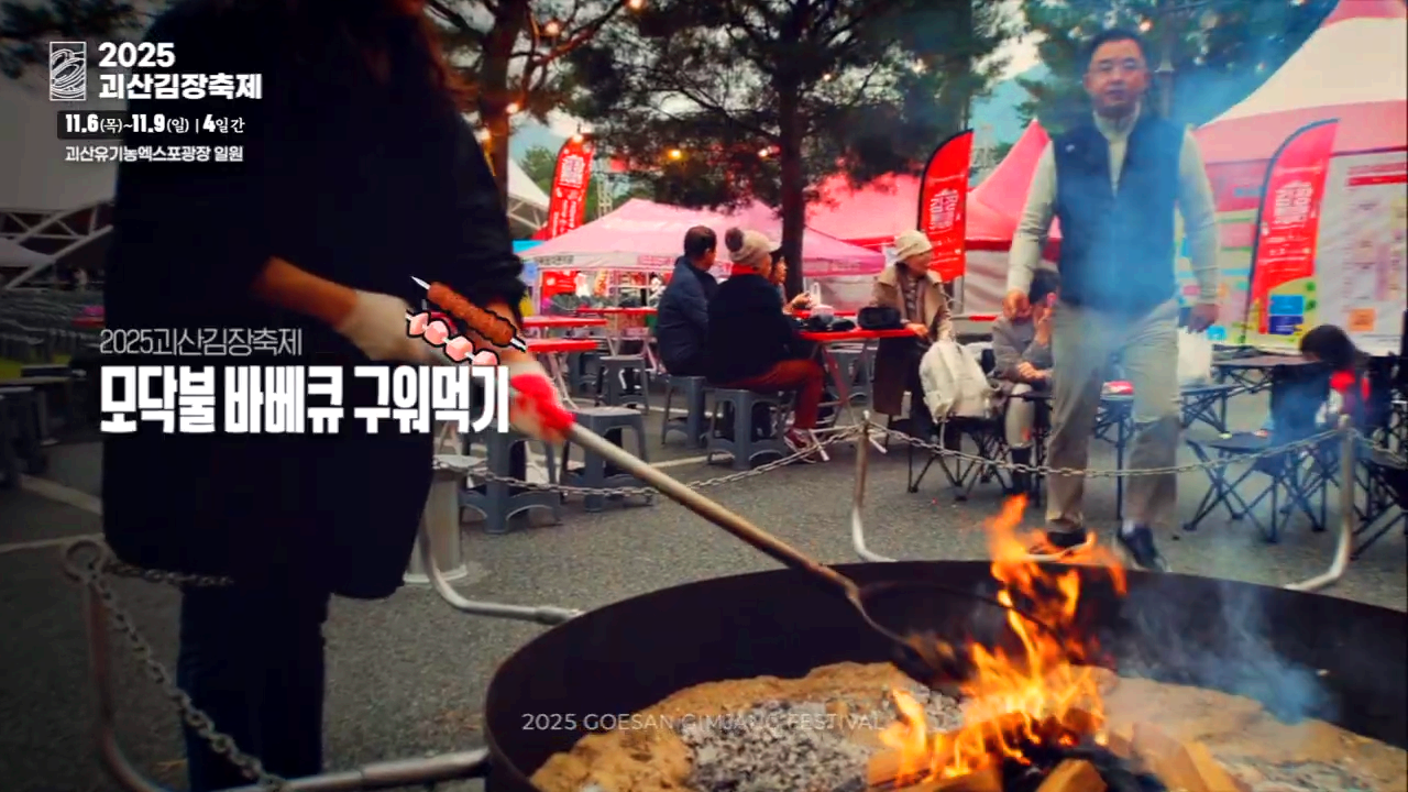 괴산김장축제