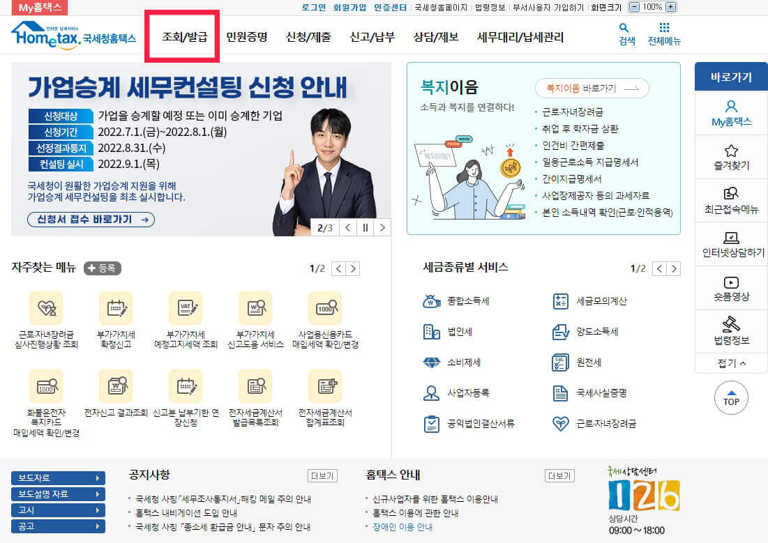 현금영수증 자진의무 및 발급방법