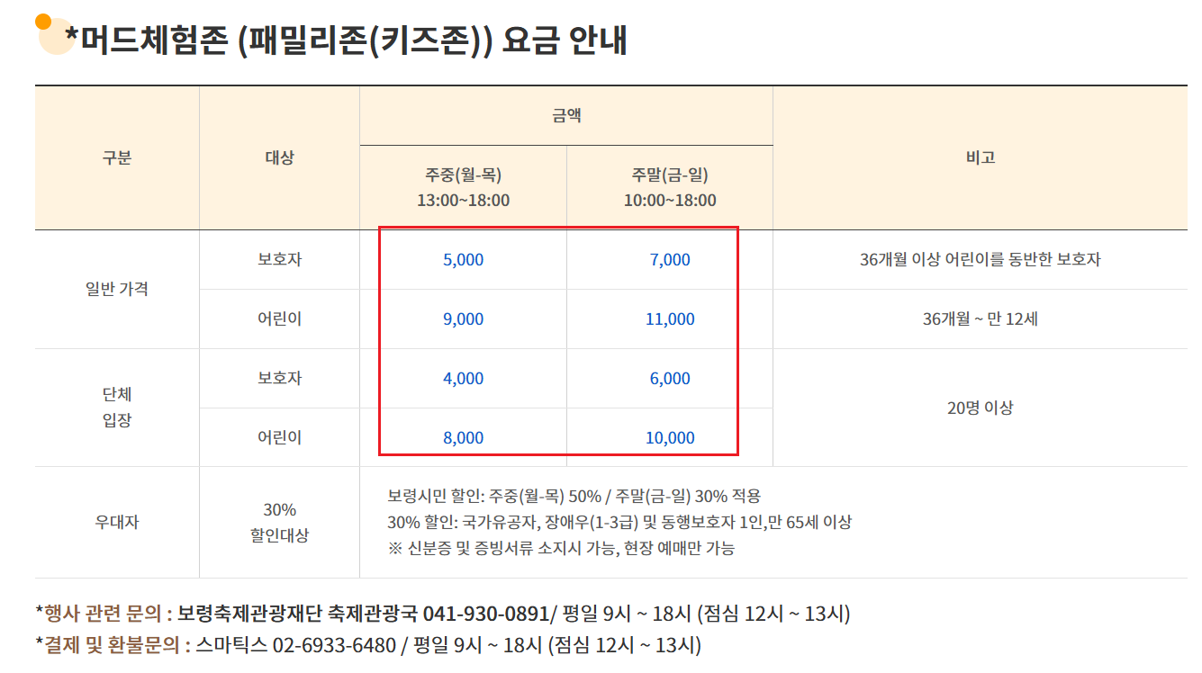 보령 머드축제 일정10
