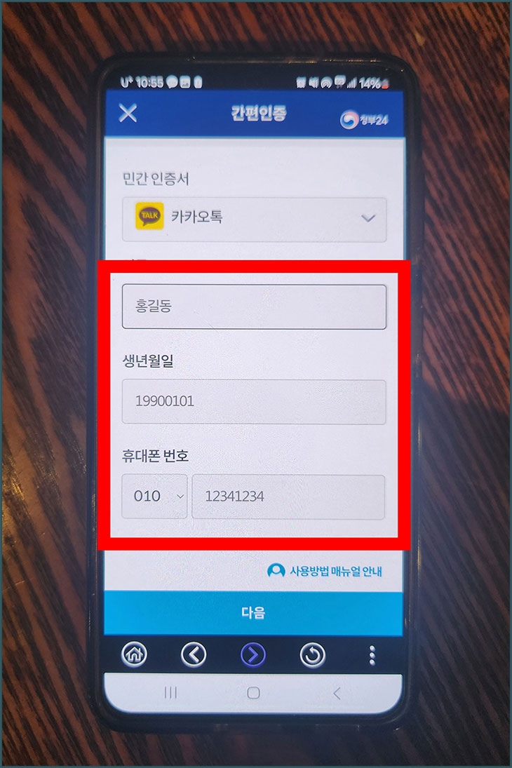 전자 신분증 발급