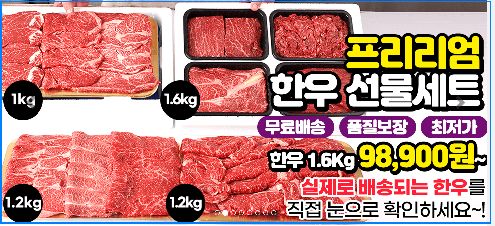 설날선물추천 best3 품목 한우세트