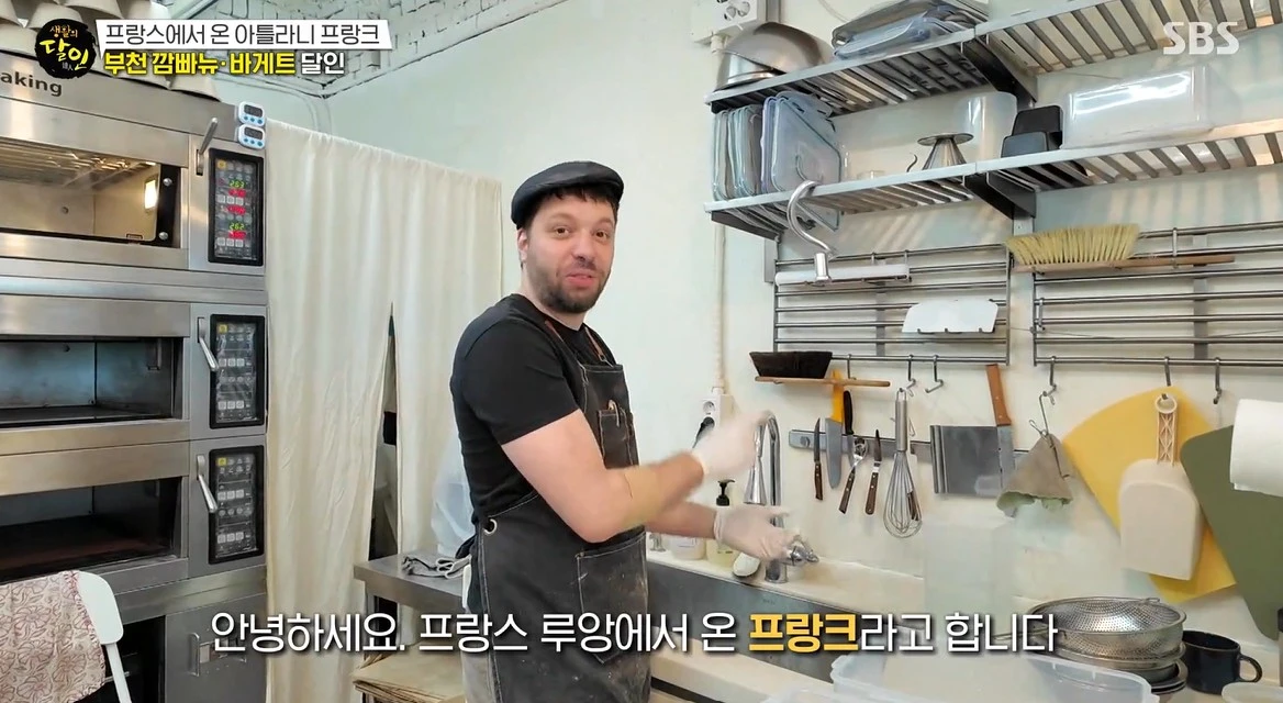 생활의 달인 부천 깜빠뉴 바게트 달인