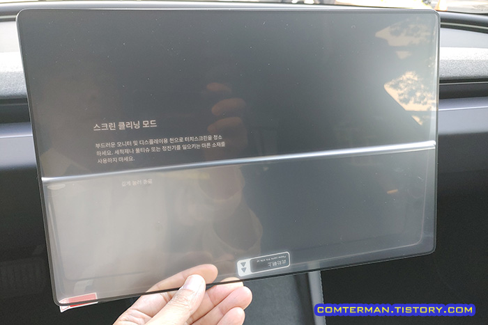 테슬라 모델3 하이랜드 모니터 강화유리 부착 요령