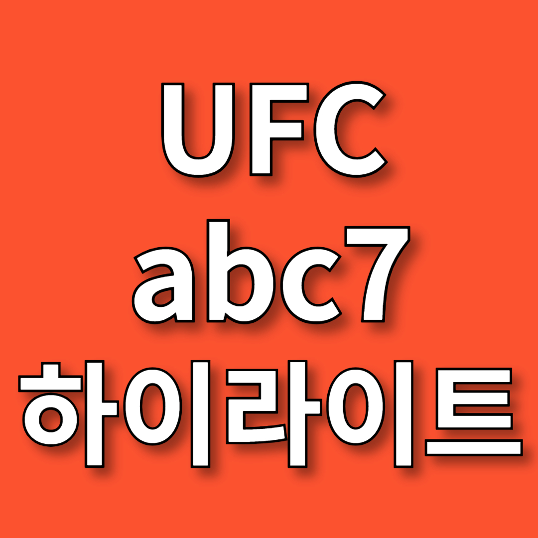 ufc-abc7-하이라이트