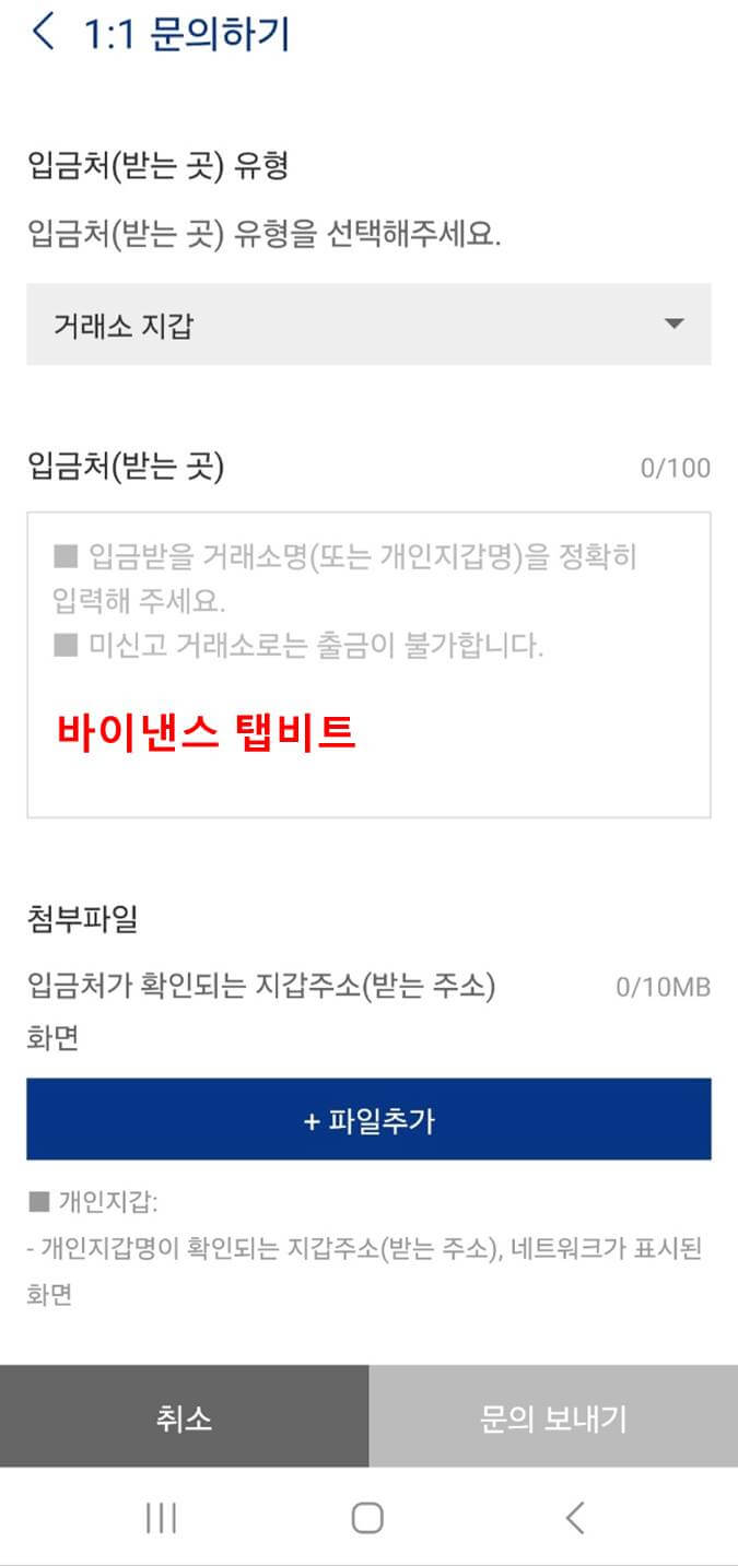 업비트 출금주소등록 신청방법