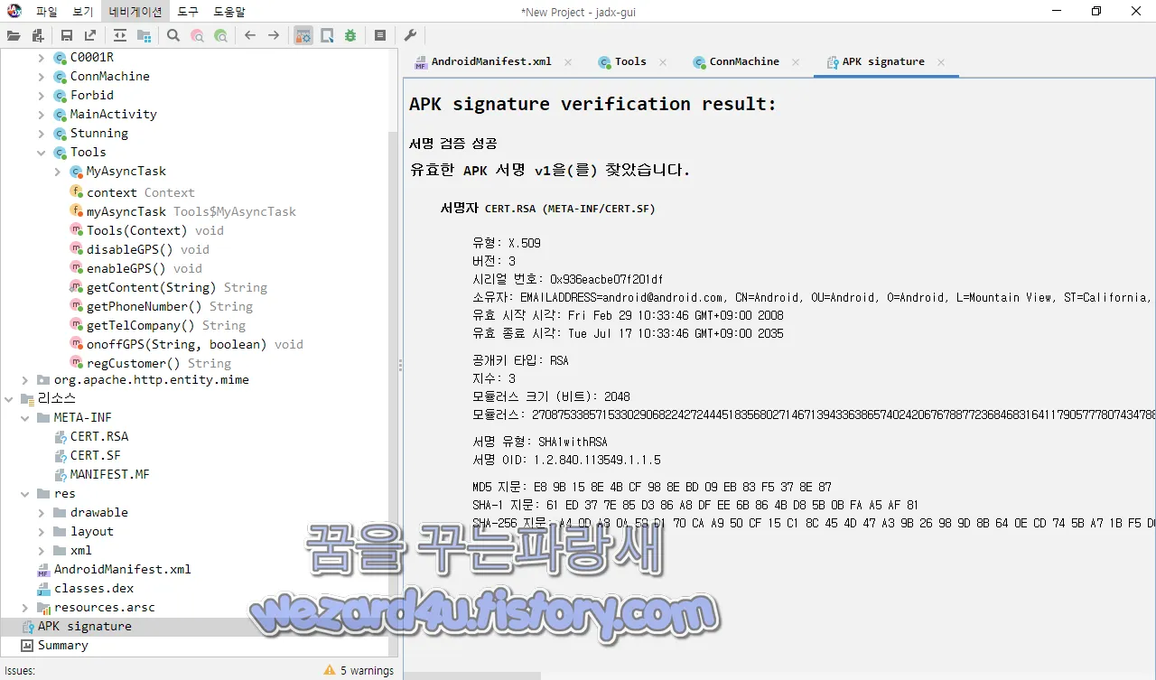 검진모아 악성코드 인증서 정보