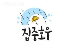 2024 장마