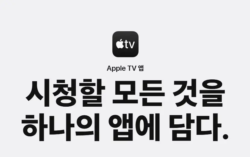 애플TV-앱