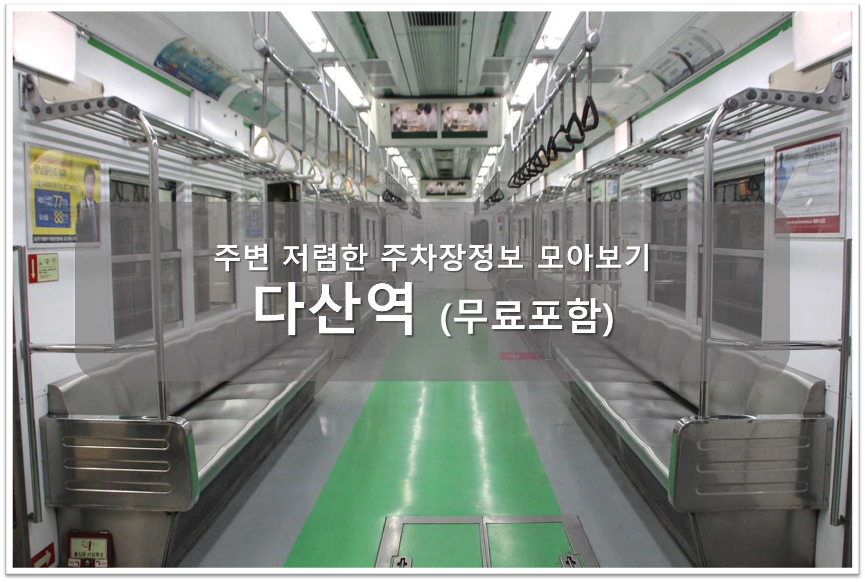 다산역 주차장 안내