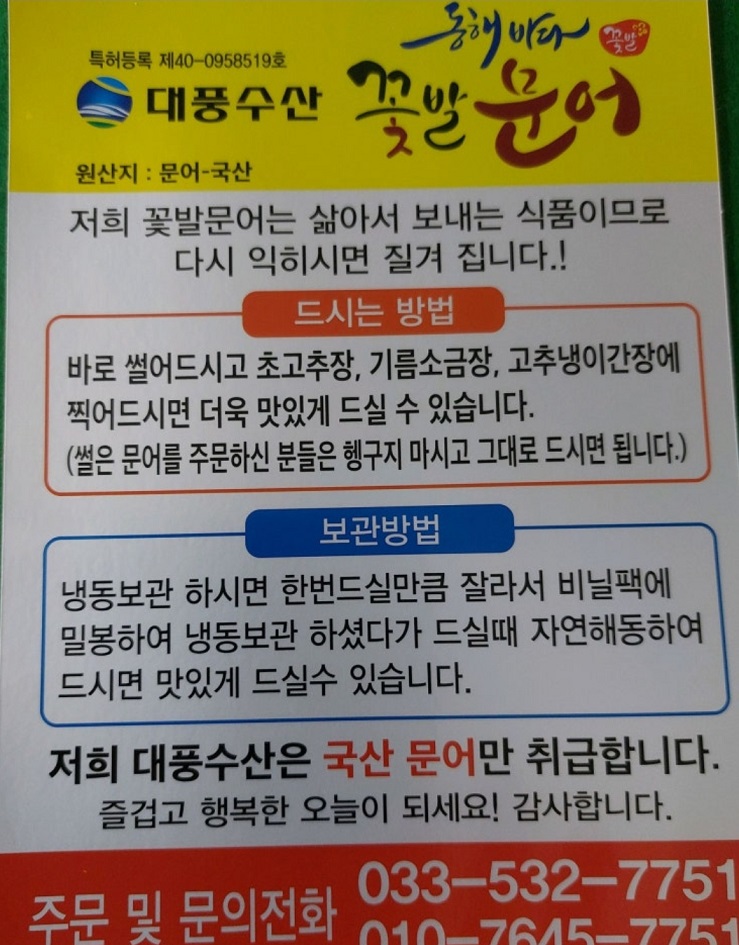 동해-묵호항-꽃발문어-대풍수산