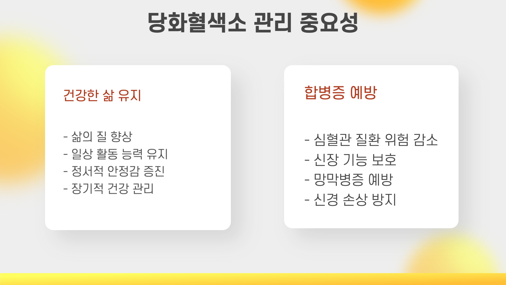 당화혈색소 정상치