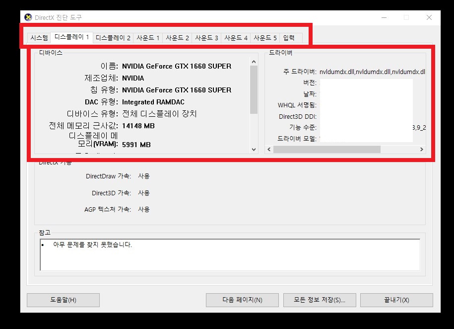 컴퓨터 사양 확인하는 방법 8