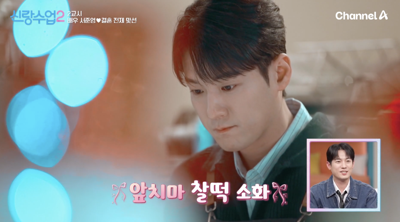 서준영 카페 사장 모습 신랑수업2 소개팅 장면