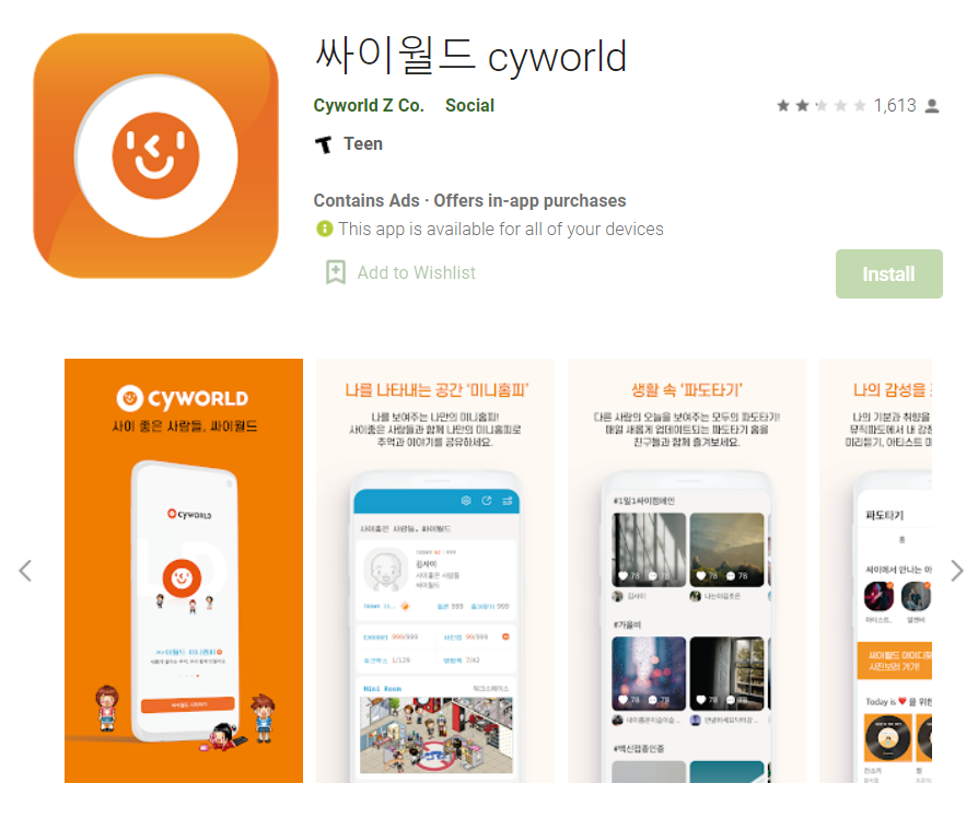 싸이월드-app-스크린샷