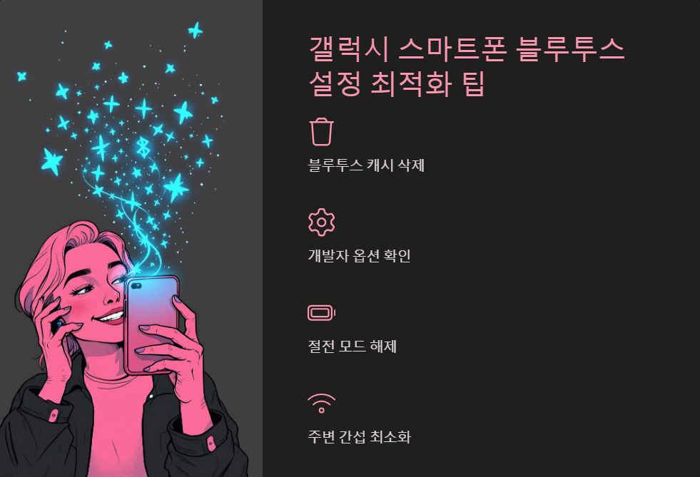 블루투스연결