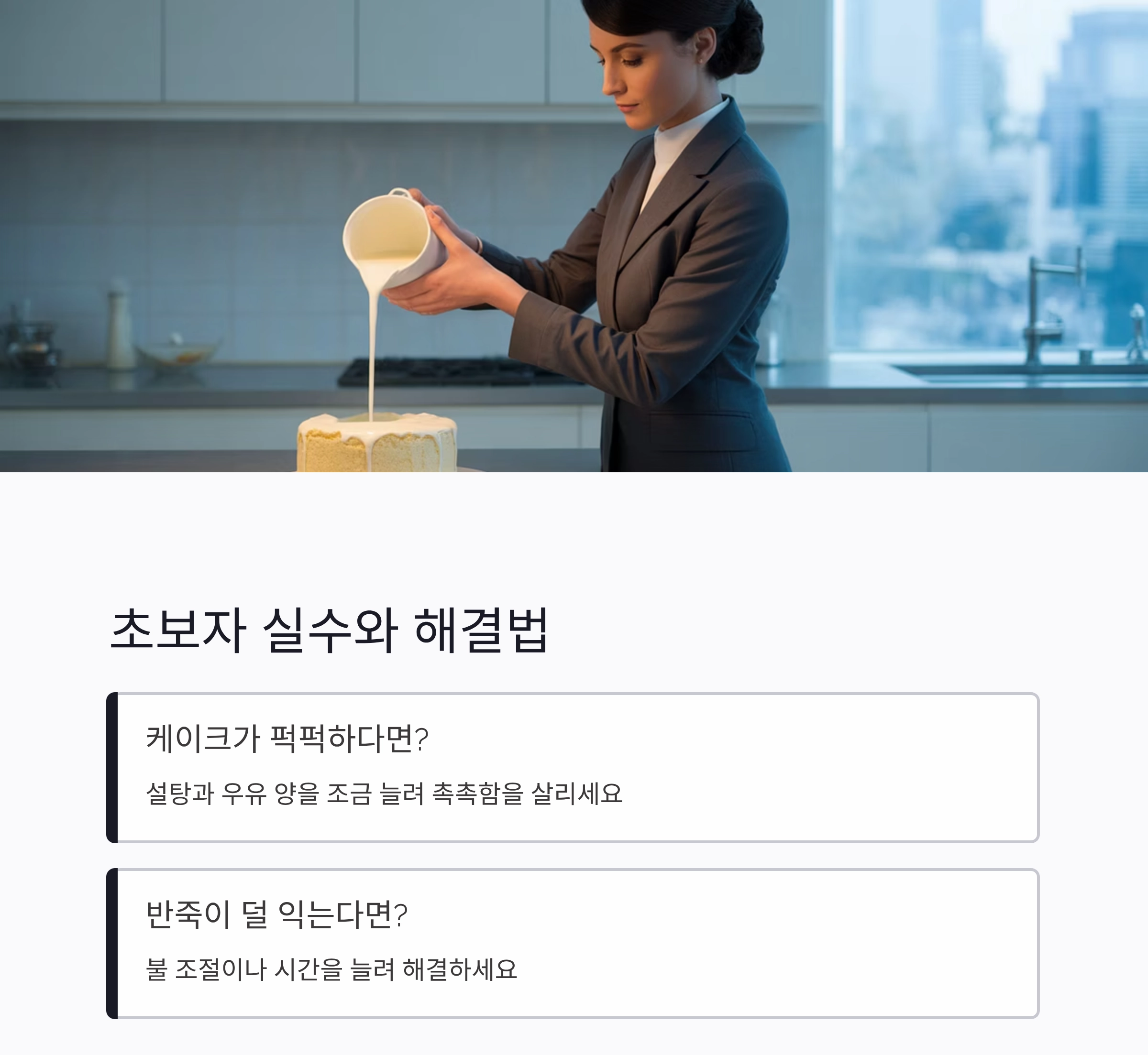 오븐 없이도 부드럽게 즐기는 케이크 만들기 비법