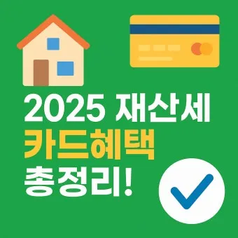 10월 재산세 납부일을 총정리한 납부 기간 가산세 절세 팁까지의 정보_23