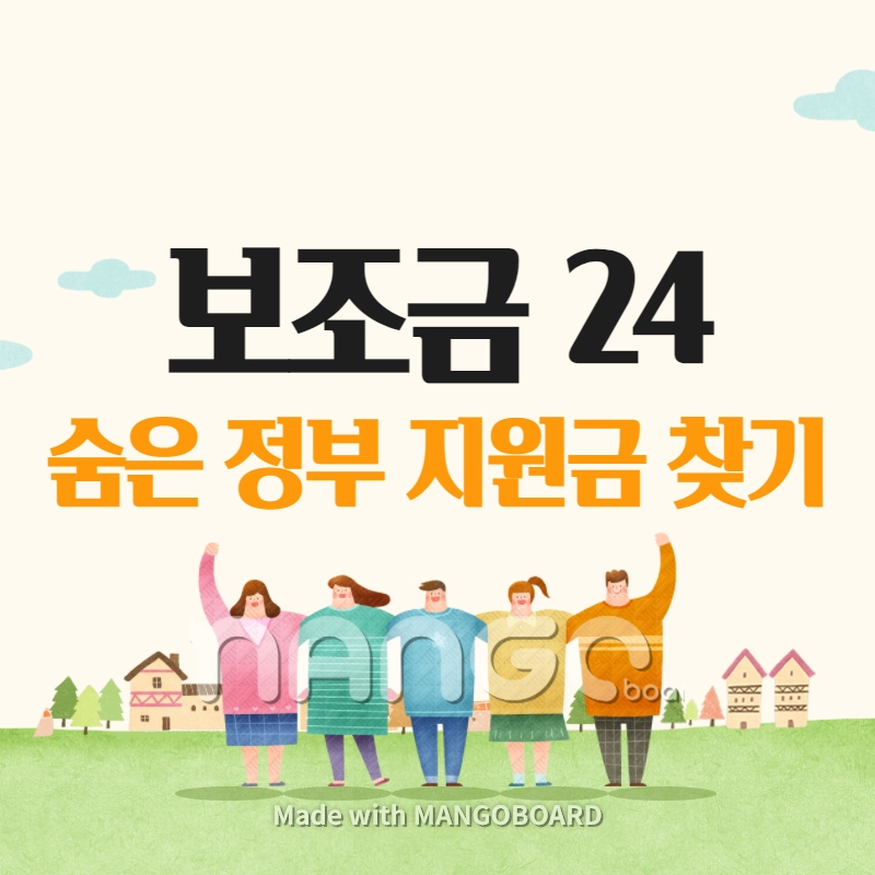 보조금-24