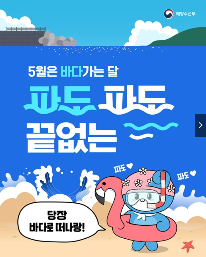 바다로 떠나자 캠페인