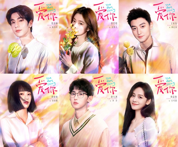 [중드 다시보기 추천] 애니 널 사랑해 등장인물