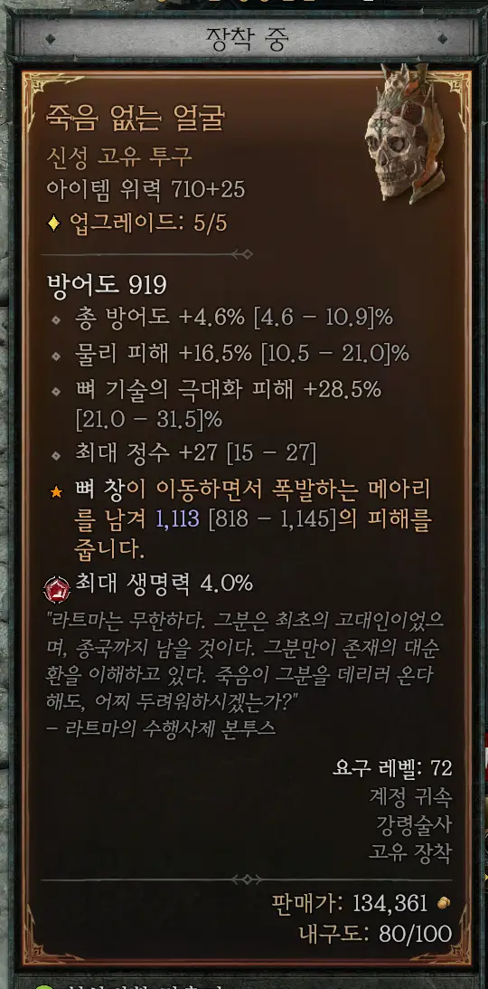 디아블로4 아이템