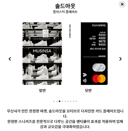 무신사 현대카드