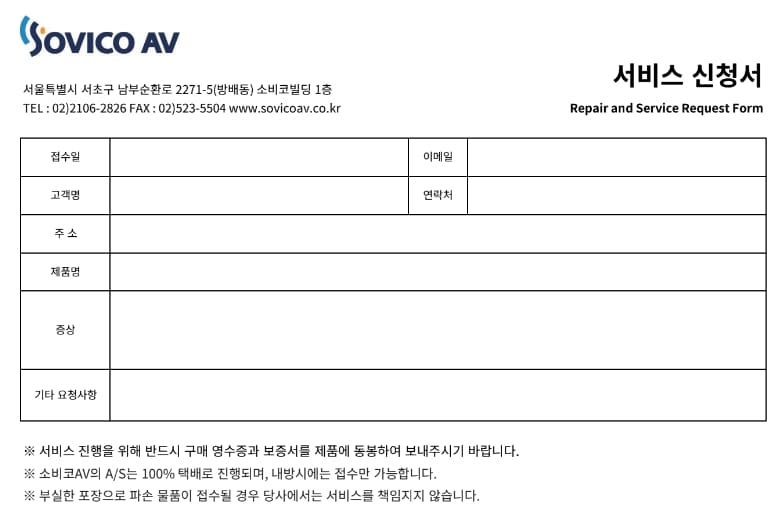 서비스 접수 신청서 양식