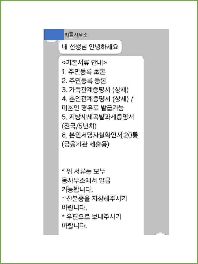 개인 회생 방법 / 기본서류